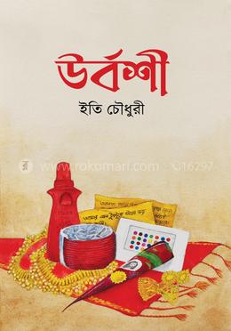 উর্বশী image