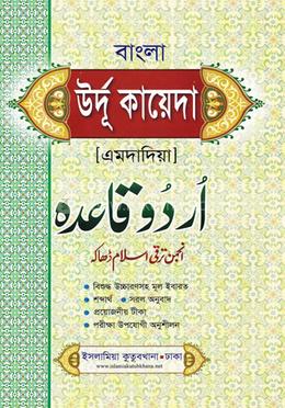 উর্দু কায়েদা (বাংলা)