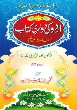 উর্দু কি দোসরী কিতাব اردو كى دوسرى كتاب  - (কম্পিউটার)