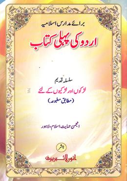 উর্দু কি পহেলী কিতাব - (কম্পিউটার)