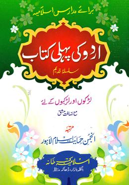 উর্দু কী পহেলী কিতাব