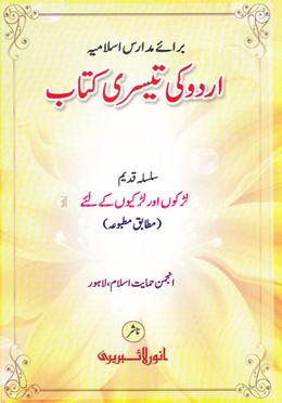 উর্দু কি তেসরী কিতাব - (কম্পিউটার)