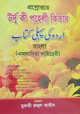 উর্দু পহেলি (বাংলা)
