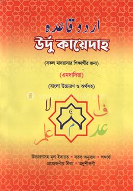 উর্দূ কায়েদাহ