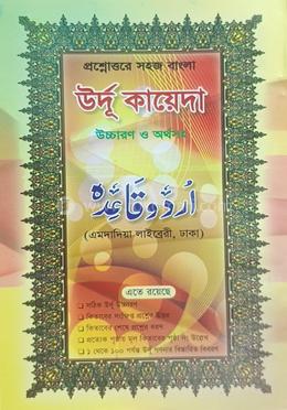 উর্দু কায়েদা (বাংলা)