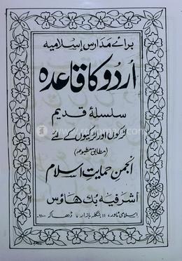 উর্দূ কা কায়েদাহ - মতন কিতাব