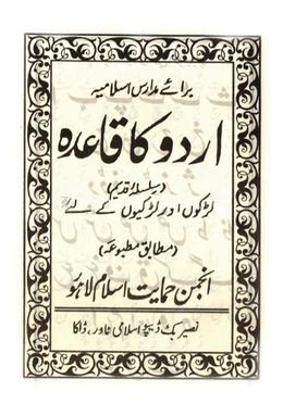 উর্দু কায়দা