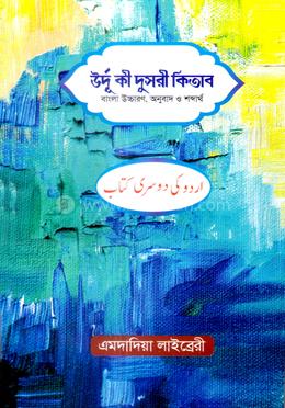 উর্দু কী দুসরী কিতাব image