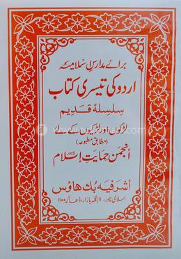 উর্দূ কী তেছরী কিতাব - মতন