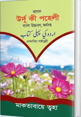 আসান উর্দূ কী পহেলী image