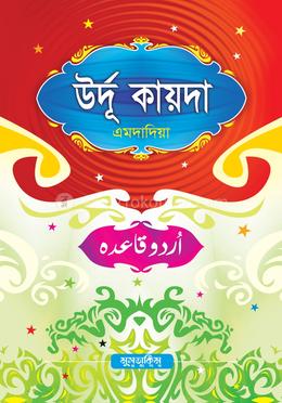 উর্দু কায়দা