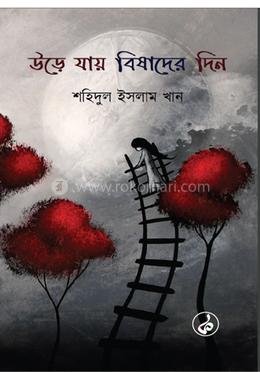 উড়ে যায় বিষাদের দিন image