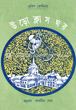 উড়ো ক্লাসঘর image
