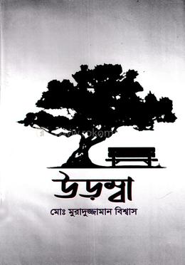 উড়ম্বা image