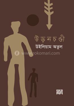 উড়নচণ্ডী image