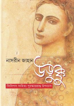 উড়ুক্কু 