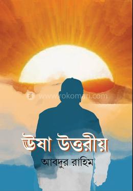 ঊষা উত্তরীয় 