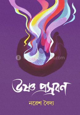 উষ্ণ প্রস্রবন