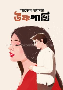 উষ্ণপাখি