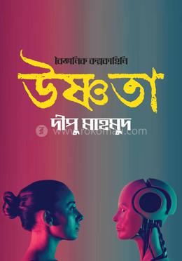 উষ্ণতা image