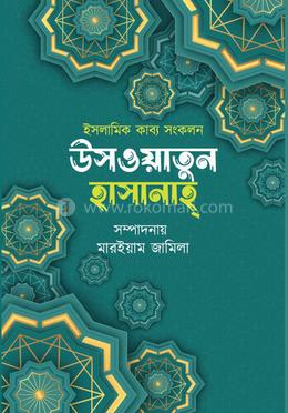 উসওয়াতুন হাসানাহ্ image