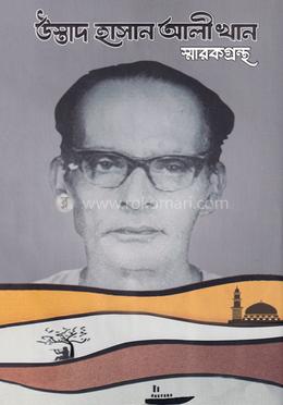 উস্তাদ হাসান আলী খান স্মারকগ্রন্থ image