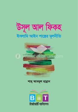 উসূল আল ফিকহ image