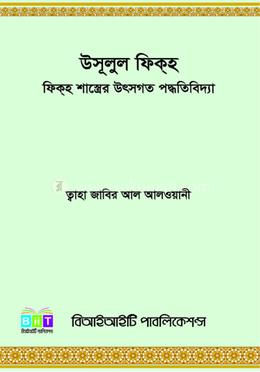 উসূলুল ফিকহ image