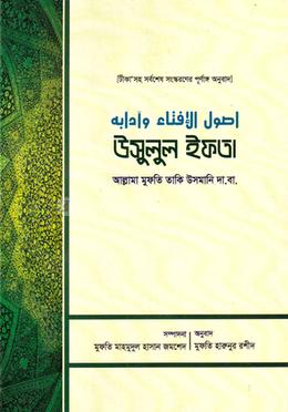 উসুলুল ইফতা image