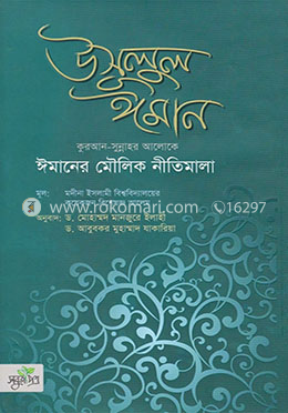 উসূলুল ঈমান