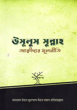 উসূলুস সুন্নাহ image