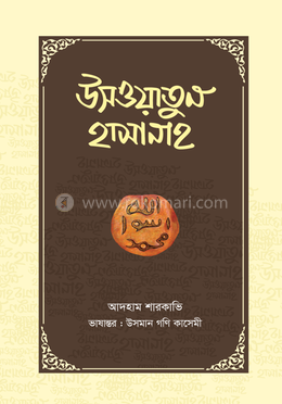 উসওয়াতুল হাসানাহ image