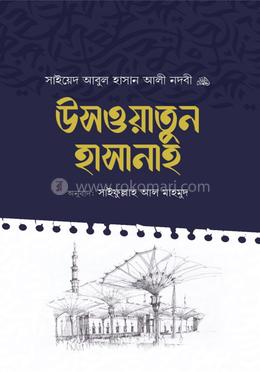 উসওয়াতুন হাসানাহ image