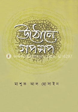 উঠোনে গপসপ image