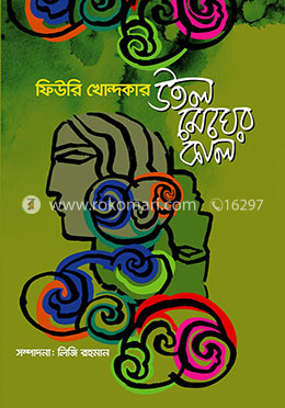 উতল মেঘের কাল image