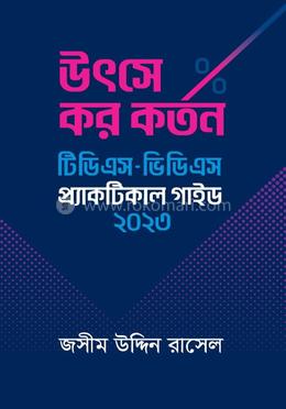 উৎসে কর কর্তন : টিডিএস - ভিডিএস প্র্যাকটিকাল গাইড ২০২৩ image
