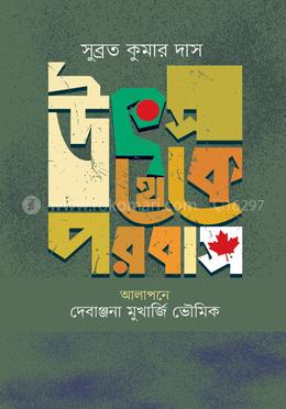 উৎস থেকে পরবাস