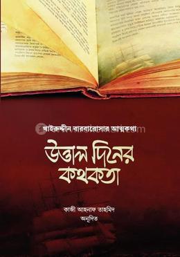 উত্তাল দিনের কথকতা image