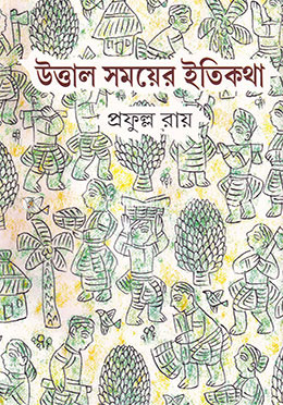 উত্তাল সময়ের ইতিকথা image