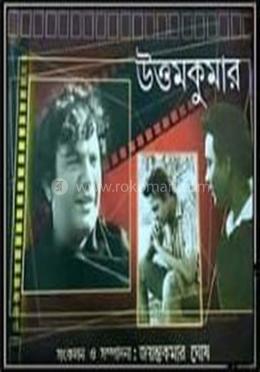 উত্তমকুমার