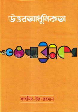 উত্তর আধুনিকতা image