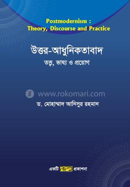 উত্তর-আধুনিকতাবাদ তত্ত্ব, ভাষ্য ও প্রয়োগ image