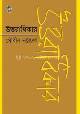 উত্তরাধিকার