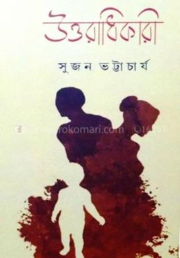 উত্তরাধিকারী