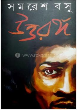 উত্তরঙ্গ