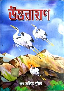 উত্তরায়ণ image