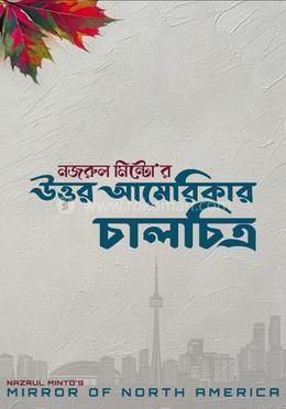 উত্তর আমেরিকার চালচিত্র image