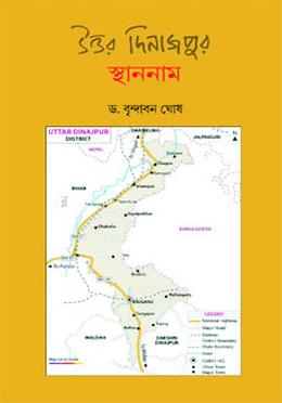 উত্তর দিনাজপুর স্থাননাম