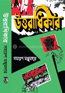 উত্তরাধিকার 