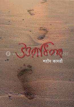 উত্তরাধিকার 